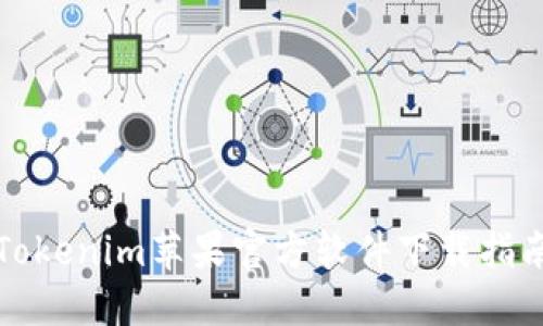 Tokenim苹果官方软件下载指南