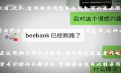 全面解析比特币钱包：种