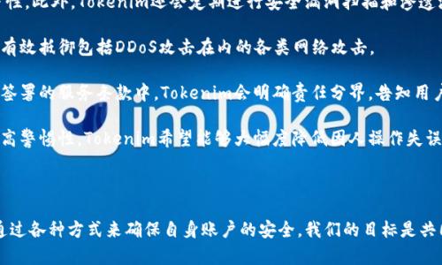   Tokenim公司会保存钱包的安全性分析与解决方案 / 

 guanjianci Tokenim, 钱包安全, 区块链 /guanjianci 

在当前的区块链技术及数字资产快速发展的背景下，Tokenim公司作为一家专注于数字资产管理的企业，受到了越来越多用户的关注。用户们十分关心何种存储方式既安全又方便，尤其是Tokenim公司如何处理用户的钱包及相关数据。本篇文章将围绕Tokenim公司的钱包保存策略进行深入探讨，并回答几个关于该话题的关键问题，帮助用户了解在Tokenim保存钱包的安全性及应对措施。

Tokenim公司简介
Tokenim是一家新兴的区块链公司，专注于数字资产的安全存储和管理。公司致力于为用户提供安全、便捷的数字资产钱包解决方案。随着数字资产投资的热潮，Tokenim推出了多种钱包产品，以满足用户的不同需求，包括热钱包和冷钱包等。Tokenim的目标是为用户提供一种多层次的安全保障，让用户在享受区块链技术带来的便利的同时，能够高枕无忧。

Tokenim的安全策略
在谈论Tokenim公司钱包的保存策略之前，首先要了解该公司实施的安全措施。Tokenim采取了多重安全策略确保用户资产安全，主要包括产品设计的安全性、基础设施的安全性以及合规性等方面。公司致力于保持用户对其资产的完全控制权，同时在技术上确保私钥不易泄露。

首先，Tokenim为用户提供了多种支持的安全措施，包括双重身份验证（2FA）、多重签名钱包等。用户在创建钱包时，可以选择设置不同的安全级别，以适应各种保密需求。此外，为了抵御黑客攻击和Wannacry等恶意软件，Tokenim采用了全球最先进的加密技术，确保重要数据的机密性。

其次，Tokenim在基础设施上投入了大量的安全资源。公司使用了专用的硬件安全模块（HSM），并且服务器分布在全球多个地方，降低了单点故障的风险。这种分布式存储策略有助于进一步提高用户资产的安全性。

最后，在合规性方面，Tokenim遵循当地法律法规，确保公司与全球监管标准接轨，保护用户的合法权益。

问题一：Tokenim如何存储用户的钱包信息？
在Tokenim公司的系统中，用户的数字钱包信息主要存储在高度安全的数据库中。与传统的金融机构不同，Tokenim为确保去中心化的特点，采用了分布式存储方案，利用区块链智能合约技术来验证交易和用户身份。

用户在注册账户时，所有的关键信息，如私人密钥和账户信息，并不会以明文形式直接存储在数据库中，而是经过多重加密处理，加密后的数据会被分散存储于多个存储节点中，确保即使某个节点被攻击，攻击者也无法获取用户的所有信息。

此外，Tokenim还会定期进行安全审计，检查系统中是否存在潜在的安全漏洞。一旦发现任何异常或潜在威胁，特别是有关用户钱包安全的漏洞，Tokenim都将立即进行补救，确保用户信息及其资产的安全。

总而言之，Tokenim采用了一种分布式、透明和安全的存储机制，谢谢让用户的钱包信息防止因中心化存储所可能带来的隐患。

问题二：用户如何提高Tokenim钱包的安全性？
尽管Tokenim实施了多重安全措施，但用户仍需对自己的钱包安全负责。以下是一些有效的方法，帮助用户提高Tokenim钱包的安全性：

1. **使用双因素认证（2FA）**：Tokenim提供了双重身份验证的功能，用户应积极启用此功能。通过验证第二步身份（如手机短信验证码或Google Authenticator应用生成的代码），增强账户安全性。

2. **定期更改密码**：用户应定期更新Tokenim钱包的密码，并确保密码复杂且不易被猜测，避免使用生日、电话号码等个人信息。

3. **防范钓鱼攻击**：用户在访问Tokenim官网或应用时，务必确认网址正确，以防被钓鱼网站所欺骗。请勿通过点击不明链接来准确登录钱包。

4. **私钥的保护**：Tokenim会为用户生成私钥，用户务必妥善保管其私钥，避免将其泄露或者上传到不安全的平台。

5. **保持软件更新**：用户应及时更新Tokenim钱包及相关应用，确保其使用最新的安全补丁和功能。

通过以上措施，用户可以提高其在Tokenim钱包中存储数字资产的安全性，保护自身的投资不受威胁。

问题三：Tokenim钱包的备份与恢复机制是怎样的？
Tokenim非常重视用户的资产安全，因此它在钱包的备份与恢复机制上也采取了严谨的措施。备份和恢复机制主要用于防止用户因设备丢失、损坏或其他意外情况而丢失资产。

1. **备份机制**：用户在创建Tokenim钱包后，系统会提示用户备份助记词（助记词就是一串依规律组合的单词，通常由12到24个单词组成）。用户应妥善保存助记词。这些助记词将用于后续恢复钱包。在备份过程中，用户要确保完成的恢复助记词被保存在一个安全的地方，难以被他人获取。

2. **恢复机制**：如果用户需要恢复钱包，只需登录Tokenim，进入“恢复钱包”选项，输入备份的助记词。系统将自动检索用户的信息并允许用户重新访问其资产。

3. **多设备同步**：Tokenim还支持在不同设备间同步钱包信息，用户只需登录其帐号即可在手机、电脑等多种设备上访问和管理其钱包。

4. **安全提示**：用户在备份和恢复过程中，Tokenim会提供安全提示提醒用户，确保助记词不被泄露，不在公共网络或不安全的环境中进行备份。

通过有效的备份和恢复机制，Tokenim能够有效降低用户因意外情况导致资产损失的风险，使用户在数字货币投资的过程中更加安心。

问题四：Tokenim如何应对潜在的安全威胁与攻击？
为了确保用户资产的安全，Tokenim公司建立了一系列应对潜在安全威胁和攻击的机制，包括技术层面、法律层面和用户教育等多方面的措施。

1. **技术防护措施**：Tokenim采用了高度加密的传输协议（例如SSL/TLS），数据在传输的过程中会被严格加密。所有用户信息和交易数据均经过加密存储，确保其私密性。此外，Tokenim还会定期进行安全漏洞扫描和渗透测试，发现潜在的安全隐患并及时修补。

2. **攻击预警系统**：针对网络攻击，Tokenim设立了防火墙和入侵检测系统，通过实时监控网络流量，及时发现异常行为并采取应对措施。这种多层次的防护策略能够有效抵御包括DDoS攻击在内的各类网络攻击。

3. **法律合规**：Tokenim遵循各地区有关数据保护和隐私的法律法规，在发生数据泄露或安全事件时，会充分配合有关部门进行调查并采取适当措施。同时，在与用户签署的服务条款中，Tokenim会明确责任分界，告知用户潜在风险。

4. **用户教育**：为了提高用户的安全意识，Tokenim积极推动用户教育，定期发布安全提示和风险分析，让用户了解网络安全形势和潜在的安全风险。通过教育用户提高警惕性，Tokenim希望能够大幅度降低因人操作失误或安全意识淡薄造成的损失。

综上所述，Tokenim通过技术和管理层面的综合措施，致力于为用户创建一个安全的数字资产存储环境，使每个用户都能享受到安全、便捷的区块链资产管理体验。

综上所述，Tokenim公司在钱包保存、用户信息安全以及预防潜在威胁方面采取了系统性的方法，用户在享受Tokenim所带来的便利的同时，也要提高自身的安全意识，通过各种方式来确保自身账户的安全。我们的目标是共同努力，创造一个安全、高效的数字资产管理环境。