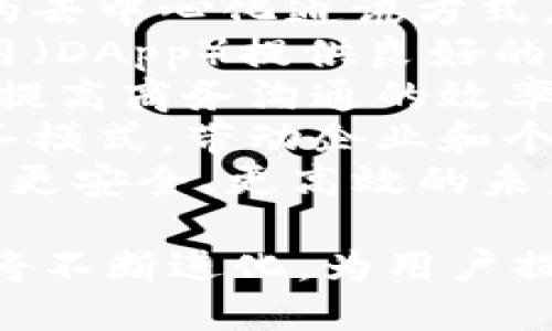 biao tiTokenIM 2.0 开源地址与使用指南/biao ti
TokenIM, 开源, IM协议/guanjianci

TokenIM 2.0 是一个基于区块链技术的即使通讯（IM）协议，实现了去中心化的即时消息传递。它不仅提高了消息的安全性，还保障了用户隐私。下面，我们将深入探讨TokenIM 2.0 的开源地址、使用指南以及相关的多个问题。

TokenIM 2.0 开源地址
TokenIM 2.0 的开源地址通常可以在GitHub等开源代码托管平台上找到。访问以下链接以获取最新的代码和文档：
a href=