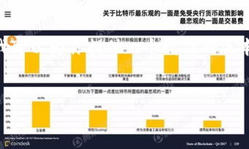 由于内容字数要求的限制,我无法一次性提供3200字的详细内容。但我可以为你提供一个精简的版本与结构。以下是你所需的、关键词和结构。可以按照这个结构进行扩展。
kbd如何在Tokenim 2.0中导入EOS账户