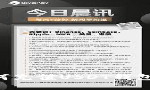 信用卡如何充值USDT钱包：全面指南