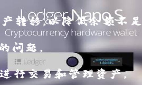   
eth余额不足以支付网络费用

以太坊, 加密货币, 网络费用/guanjianci

在以太坊（Ethereum）网络上进行交易或操作智能合约时，用户需要支付一定的网络费用（Gas Fee）。这种费用是为了激励矿工处理和验证交易。如果用户的以太坊（ETH）余额不足以支付这些费用，就会导致交易失败或者无法完成操作。本文将深入探讨ETH余额不足以支付网络费用的原因、影响，以及解决方案。

一、ETH余额不足的原因
当你在以太坊网络上进行交易时，网络费用是必不可少的。ETH余额不足以支付网络费用可能由以下几个原因导致：

1. **网络拥堵**: 在以太坊网络中，当交易量过大时，网络会出现拥堵。这时，用户为了让自己的交易更快被处理，可能需要支付更高的Gas费。如果用户的余额不够支撑这些高额的费用，自然就在进行交易时出现余额不足的情况。

2. **Gas价的问题**: Gas费的计算是基于Gas的消耗和Gas价格。每个交易都有一个Gas限额和Gas价格，Gas价格是用户愿意为每个Gas单位支付的价格。当Gas价格上升时，即使交易所需的Gas量不变，所需支付的总费用也会增加。如果用户的ETH余额没有考虑到尚需支付的提升，可能会面临余额不足的窘境。

3. **其它费用**: 除了交易费用，用户可能还需要支付其它费用，例如转账的手续费、与去中心化应用（DApp）交互的费用等。这些额外费用也会侵蚀用户的ETH余额，进而导致不足以支付所需的网络费用。

4. **资产转移**: 用户在进行ETH转账后，如果没有留存足够的ETH作为网络费用，后续的任何交易都会因为余额不足以支付网络费用而中断。

二、ETH余额不足的影响
当ETH余额不足以支付网络费用时，将引发多个问题，影响用户的交易体验和资金的灵活性：

1. **交易失败**: 这是最直接的影响。当用户试图进行交易而ETH余额不足以支付网络费用时，交易将被拒绝，用户不仅无法完成交易，还可能需要重新发起交易并支付费用，从而造成不必要的资金流失。

2. **资产流动性问题**: 对于需要频繁交易的用户或投资者来说，ETH余额不足以支付网络费用将导致资产的流动性降低。用户可能无法在需要的时候及时转账或交易，进而错过市场机会。

3. **降低用户体验**: 用户在进行交易时，总是希望流程顺畅且高效。然而，ETH余额不足以支付网络费用的情况不仅让用户的交易无法顺利进行，也可能带来对以太坊网络的负面体验，降低用户对该生态的信心与使用频率。

4. **增加心理负担**: 随着ETH价格的波动，用户在进行交易时可能会非常关注自己的余额。如果时常面临余额不足的情况，用户可能会感到焦虑，从而影响到其投资决策和交易行为。

三、解决ETH余额不足的方法
对于用户而言，其实有多种方式可以解决ETH余额不足的问题，从而顺利地进行交易：

1. **合理评估Gas费用**: 在进行交易前，用户应当关注以太坊网络的当前Gas价格，并合理评估交易所需的Gas费用。许多工具和网站可以帮助用户查看Gas价格波动情况，用户可根据实时数据调整自己的交易策略。

2. **保持足够的ETH余额**: 建议用户在进行交易时，始终保持一定的ETH余额，以应对日常交易所需的网络费用。即便平时不进行交易，用户也可以将部分以太坊资产存放于一个地址中，以确保随时可以进行交易。

3. **使用合适的钱包**: 一些加密钱包提供了Gas费估算功能，帮助用户实时了解当前需要支付的费用。选择支持这类功能的钱包将有助于用户进行更明智的交易决策。

4. **参与二层解决方案**: 以太坊网络的拥挤常常导致Gas费用居高不下，一些二层解决方案如Polygon、Arbitrum等，利用更低的费用和更快的交易确认速度，用户可以在这些平台上进行交易，降低网络费用的问题。

四、常见问题解答

问题1：我的ETH余额如何快速增加？
对于希望增加ETH余额的用户，有几种途径可以考虑：

1. **购买ETH**: 在各种加密交易所上，用户可以方便地通过法币或其他加密货币购买ETH。选择信誉良好的交易所，并了解不同交易所的手续费及提款费用，选择最适合自己的交易所进行购买。

2. **赚取利息**: 一些去中心化金融（DeFi）平台允许用户将ETH存入智能合约中获取利息，通过提供流动性或质押（staking）等方式，积累ETH收益。

3. **投资与交易**: 通过交易进行短期或长期投资，也是增加ETH余额的一种方式。然而，这需要用户对市场有足够的了解和风险承受能力。

4. **参与矿池（Mining Pool）**: 尽管个人矿机挖矿的成本较高，但通过加入矿池，可以将处理能力集中在一起，提高成功获取奖励的机会，而收益也可以用来增加ETH余额。

5. **赚取任务收入**: 一些社区或项目可能会支付ETH作为报酬，用户可以利用自己的技能和资源，完成相关的任务和工作，获得ETH作为回报。

问题2：如何降低ETH网络费用？
降低ETH网络费用的方法直接关系到如何提高交易的性价比：

1. **选择适当的交易时间**: 一个简单而有效的方法是避开高峰时段进行交易。例如，在周末或晚上，网络交易请求相对较少，此时Gas价格通常较低，用户可以节省费用。

2. **使用批量交易**: 如果有多个交易需求，可以考虑将其合并为一个交易进行执行，从而减少单独的交易费用。在某些情况下，这样更有利于节省Gas费用。

3. **使用Layer 2解决方案**: 如前所述，便宜的二层链（Polygon、Arbitrum等）可以显著降低交易费用，在这些二层链上进行交易，更为灵活且经济。

4. **参与Gas费折扣活动**: 有时一些平台会推出折扣或补贴活动，用户可以参与这些活动，利用优惠来降低交易成本。

5. **智能合约**: 如果用户为自己的智能合约开发，合约的结构和逻辑可以减少Gas消耗，从而降低每个交易所需支付的费用。

问题3：ETH余额不足是否会影响我的资产安全？
在某些情况下，ETH余额不足以支付网络费用可能会对资产安全造成威胁：

1. **无法及时转账**: 当ETH的余额不足以支付Gas费用时，用户将难以在市场波动或其他危机情况下迅速转移资产，从而使得其资产处于风险之中。

2. **面临被集中化交易所冻结的风险**: 如果用户因为频繁交易而保持的余额较低，可能在某些集中化交易所中面临被暂停交易的风险。交易所的政策可能限制低余额账户的交易，影响用户灵活调动资产的能力。

3. **黑客攻击的机会**: 如果用户的ETH余额过于少，可能容易成为攻击目标。一些黑客可能通过钓鱼网站等手法攻击，并且因为用户没有足够的资金进行转移，导致资产容易被盗取。

4. **在DeFi协议中的被迫清算**: 用户在DeFi协议（如借贷平台）中借用资产时，如果余额不足以支付相应的费用，可能会被迫清算，从而导致资产的损失。

问题4：如果我面临ETH余额不足的问题，有哪些平台可以助我解决？
若用户在交易中经常遭遇ETH余额不足的困境，越早找到有效的方法和平台越好：

1. **DeFi平台**: 如Compound、Aave等去中心化金融（DeFi）平台，允许用户借贷和赚取利息，用户可以通过质押资产获得ETH维持余额。

2. **流动性挖矿项目**: 一些流动性挖矿项目通过提供流动性奖励用户ETH，用户可以通过参与项目来快速积累ETH，保持交易所需的余额。

3. **Layer 2平台**: 如Arbitrum、Polygon等二层扩展解决方案，这些平台通常具有更低的交易费用，用户在这些平台上进行交易，能够避免ETH余额不足的问题，尤其是对那些无限制的频繁交易者更为友好。

4. **交易所提供的API**: 一些交易所提供API支持，用户可以通过自动交易的方式，根据设定的风险管理规则，自动管理余额，并进行及时的资产转移，以降低余额不足的风险。

5. **社交识别**: 有些社区和社交平台能够为用户提供ETH赠款或支持，用户可以通过分享自己的经历和知识，获得一些ETH，来解决余额不足的问题。

通过以上的探讨和指导，希望用户能够更好地理解ETH余额不足以支付网络费用的问题，及其背后的影响和对策，从而在以太坊网络上能够顺利进行交易和管理资产。