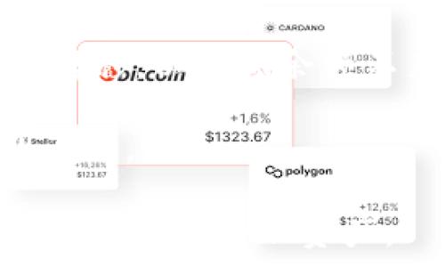   
eth余额不足以支付网络费用

以太坊, 加密货币, 网络费用/guanjianci

在以太坊（Ethereum）网络上进行交易或操作智能合约时，用户需要支付一定的网络费用（Gas Fee）。这种费用是为了激励矿工处理和验证交易。如果用户的以太坊（ETH）余额不足以支付这些费用，就会导致交易失败或者无法完成操作。本文将深入探讨ETH余额不足以支付网络费用的原因、影响，以及解决方案。

一、ETH余额不足的原因
当你在以太坊网络上进行交易时，网络费用是必不可少的。ETH余额不足以支付网络费用可能由以下几个原因导致：

1. **网络拥堵**: 在以太坊网络中，当交易量过大时，网络会出现拥堵。这时，用户为了让自己的交易更快被处理，可能需要支付更高的Gas费。如果用户的余额不够支撑这些高额的费用，自然就在进行交易时出现余额不足的情况。

2. **Gas价的问题**: Gas费的计算是基于Gas的消耗和Gas价格。每个交易都有一个Gas限额和Gas价格，Gas价格是用户愿意为每个Gas单位支付的价格。当Gas价格上升时，即使交易所需的Gas量不变，所需支付的总费用也会增加。如果用户的ETH余额没有考虑到尚需支付的提升，可能会面临余额不足的窘境。

3. **其它费用**: 除了交易费用，用户可能还需要支付其它费用，例如转账的手续费、与去中心化应用（DApp）交互的费用等。这些额外费用也会侵蚀用户的ETH余额，进而导致不足以支付所需的网络费用。

4. **资产转移**: 用户在进行ETH转账后，如果没有留存足够的ETH作为网络费用，后续的任何交易都会因为余额不足以支付网络费用而中断。

二、ETH余额不足的影响
当ETH余额不足以支付网络费用时，将引发多个问题，影响用户的交易体验和资金的灵活性：

1. **交易失败**: 这是最直接的影响。当用户试图进行交易而ETH余额不足以支付网络费用时，交易将被拒绝，用户不仅无法完成交易，还可能需要重新发起交易并支付费用，从而造成不必要的资金流失。

2. **资产流动性问题**: 对于需要频繁交易的用户或投资者来说，ETH余额不足以支付网络费用将导致资产的流动性降低。用户可能无法在需要的时候及时转账或交易，进而错过市场机会。

3. **降低用户体验**: 用户在进行交易时，总是希望流程顺畅且高效。然而，ETH余额不足以支付网络费用的情况不仅让用户的交易无法顺利进行，也可能带来对以太坊网络的负面体验，降低用户对该生态的信心与使用频率。

4. **增加心理负担**: 随着ETH价格的波动，用户在进行交易时可能会非常关注自己的余额。如果时常面临余额不足的情况，用户可能会感到焦虑，从而影响到其投资决策和交易行为。

三、解决ETH余额不足的方法
对于用户而言，其实有多种方式可以解决ETH余额不足的问题，从而顺利地进行交易：

1. **合理评估Gas费用**: 在进行交易前，用户应当关注以太坊网络的当前Gas价格，并合理评估交易所需的Gas费用。许多工具和网站可以帮助用户查看Gas价格波动情况，用户可根据实时数据调整自己的交易策略。

2. **保持足够的ETH余额**: 建议用户在进行交易时，始终保持一定的ETH余额，以应对日常交易所需的网络费用。即便平时不进行交易，用户也可以将部分以太坊资产存放于一个地址中，以确保随时可以进行交易。

3. **使用合适的钱包**: 一些加密钱包提供了Gas费估算功能，帮助用户实时了解当前需要支付的费用。选择支持这类功能的钱包将有助于用户进行更明智的交易决策。

4. **参与二层解决方案**: 以太坊网络的拥挤常常导致Gas费用居高不下，一些二层解决方案如Polygon、Arbitrum等，利用更低的费用和更快的交易确认速度，用户可以在这些平台上进行交易，降低网络费用的问题。

四、常见问题解答

问题1：我的ETH余额如何快速增加？
对于希望增加ETH余额的用户，有几种途径可以考虑：

1. **购买ETH**: 在各种加密交易所上，用户可以方便地通过法币或其他加密货币购买ETH。选择信誉良好的交易所，并了解不同交易所的手续费及提款费用，选择最适合自己的交易所进行购买。

2. **赚取利息**: 一些去中心化金融（DeFi）平台允许用户将ETH存入智能合约中获取利息，通过提供流动性或质押（staking）等方式，积累ETH收益。

3. **投资与交易**: 通过交易进行短期或长期投资，也是增加ETH余额的一种方式。然而，这需要用户对市场有足够的了解和风险承受能力。

4. **参与矿池（Mining Pool）**: 尽管个人矿机挖矿的成本较高，但通过加入矿池，可以将处理能力集中在一起，提高成功获取奖励的机会，而收益也可以用来增加ETH余额。

5. **赚取任务收入**: 一些社区或项目可能会支付ETH作为报酬，用户可以利用自己的技能和资源，完成相关的任务和工作，获得ETH作为回报。

问题2：如何降低ETH网络费用？
降低ETH网络费用的方法直接关系到如何提高交易的性价比：

1. **选择适当的交易时间**: 一个简单而有效的方法是避开高峰时段进行交易。例如，在周末或晚上，网络交易请求相对较少，此时Gas价格通常较低，用户可以节省费用。

2. **使用批量交易**: 如果有多个交易需求，可以考虑将其合并为一个交易进行执行，从而减少单独的交易费用。在某些情况下，这样更有利于节省Gas费用。

3. **使用Layer 2解决方案**: 如前所述，便宜的二层链（Polygon、Arbitrum等）可以显著降低交易费用，在这些二层链上进行交易，更为灵活且经济。

4. **参与Gas费折扣活动**: 有时一些平台会推出折扣或补贴活动，用户可以参与这些活动，利用优惠来降低交易成本。

5. **智能合约**: 如果用户为自己的智能合约开发，合约的结构和逻辑可以减少Gas消耗，从而降低每个交易所需支付的费用。

问题3：ETH余额不足是否会影响我的资产安全？
在某些情况下，ETH余额不足以支付网络费用可能会对资产安全造成威胁：

1. **无法及时转账**: 当ETH的余额不足以支付Gas费用时，用户将难以在市场波动或其他危机情况下迅速转移资产，从而使得其资产处于风险之中。

2. **面临被集中化交易所冻结的风险**: 如果用户因为频繁交易而保持的余额较低，可能在某些集中化交易所中面临被暂停交易的风险。交易所的政策可能限制低余额账户的交易，影响用户灵活调动资产的能力。

3. **黑客攻击的机会**: 如果用户的ETH余额过于少，可能容易成为攻击目标。一些黑客可能通过钓鱼网站等手法攻击，并且因为用户没有足够的资金进行转移，导致资产容易被盗取。

4. **在DeFi协议中的被迫清算**: 用户在DeFi协议（如借贷平台）中借用资产时，如果余额不足以支付相应的费用，可能会被迫清算，从而导致资产的损失。

问题4：如果我面临ETH余额不足的问题，有哪些平台可以助我解决？
若用户在交易中经常遭遇ETH余额不足的困境，越早找到有效的方法和平台越好：

1. **DeFi平台**: 如Compound、Aave等去中心化金融（DeFi）平台，允许用户借贷和赚取利息，用户可以通过质押资产获得ETH维持余额。

2. **流动性挖矿项目**: 一些流动性挖矿项目通过提供流动性奖励用户ETH，用户可以通过参与项目来快速积累ETH，保持交易所需的余额。

3. **Layer 2平台**: 如Arbitrum、Polygon等二层扩展解决方案，这些平台通常具有更低的交易费用，用户在这些平台上进行交易，能够避免ETH余额不足的问题，尤其是对那些无限制的频繁交易者更为友好。

4. **交易所提供的API**: 一些交易所提供API支持，用户可以通过自动交易的方式，根据设定的风险管理规则，自动管理余额，并进行及时的资产转移，以降低余额不足的风险。

5. **社交识别**: 有些社区和社交平台能够为用户提供ETH赠款或支持，用户可以通过分享自己的经历和知识，获得一些ETH，来解决余额不足的问题。

通过以上的探讨和指导，希望用户能够更好地理解ETH余额不足以支付网络费用的问题，及其背后的影响和对策，从而在以太坊网络上能够顺利进行交易和管理资产。