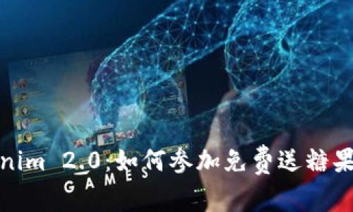 Tokenim 2.0：如何参加免费送糖果活动