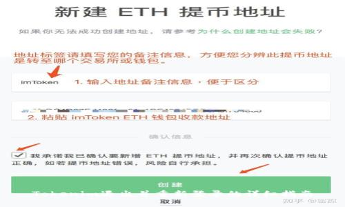 Tokenim退出并重新登录的详细指南