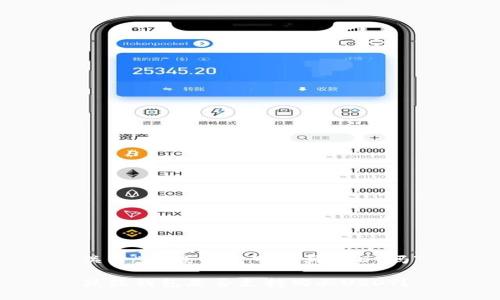 关于“鼓鼓钱包可以买USDT吗”
鼓鼓钱包是否支持购买USDT?