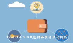 TokenIM 2.0钱包封面图片设计