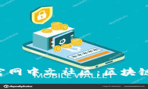 PlusToken官网中文社区：区块链投资新机遇