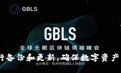 biao ti除了Tokenim，还有哪些优质数字货币钱包？/biao ti
数字货币钱包, Tokenim, 加密货币/guanjianci

随着数字货币的普及和区块链技术的发展，越来越多的人开始关注数字货币钱包。数字货币钱包是用来存储、发送和接收数字资产的工具，它们可以分为热钱包和冷钱包两类。除了Tokenim，还有许多优秀的数字货币钱包可供选择。在本文中，我们将讨论这些钱包的特点、使用场景以及如何选择适合自己的数字货币钱包。

1. 数字货币钱包的类型
数字货币钱包主要分为以下几种类型：
ul
    listrong热钱包：/strong热钱包在线连接互联网，使用起来方便，适合频繁交易的用户。例如：MetaMask、Exodus等。/li
    listrong冷钱包：/strong冷钱包是离线状态下存储数字货币，安全性更高，适合长期持有的用户。例如：Ledger、Trezor等硬件钱包。/li
    listrong纸钱包：/strong纸钱包是将私钥印刷在纸上的方式，适合长期存储，防止黑客入侵。/li
    listrong手机钱包：/strong手机钱包是专为手机应用程序设计的钱包，方便用户随时随地使用。如：Trust Wallet、Coinomi等。/li
/ul

2. 常见数字货币钱包推荐
除了Tokenim之外，还有一些优质的数字货币钱包，下面我们将逐一介绍它们的特点及优劣势：

h42.1 MetaMask/h4
MetaMask 是一个非常流行的以太坊钱包，允许用户方便地与以太坊及其生态系统中的去中心化应用（dApp）进行交互。
优点：支持多种以太坊基于的代币，用户界面友好，扩展方便，拥有广大的用户基础。
缺点：安全性较低，用户需要注意保护自己的私钥和助记词，防止被钓鱼攻击。

h42.2 Trust Wallet/h4
Trust Wallet 是Binance官方推出的一款手机钱包，支持多种加密货币和区块链，用户可以方便地管理和交易数字资产。
优点：界面简单易用，支持市面上大多数加密货币，不需要进行账户注册，保护用户隐私。
缺点：作为热钱包，在安全性方面相对冷钱包较弱，用户需注意备份和安全设置。

h42.3 Ledger/h4
Ledger是一款知名的硬件钱包，以其高安全性而著称，多种型号可供选择，适合长期持有加密资产的用户。
优点：支持多种加密货币，私钥离线存储，大大降低了被黑客窃取的风险。
缺点：相对于热钱包，使用起来稍显繁琐，价格较高，适合对安全性要求极高的用户。

3. 如何选择适合自己的数字货币钱包
选择合适的数字货币钱包是至关重要的，用户可以根据以下几个方面进行考虑：
ul
    listrong安全性：/strong用户在选择钱包时，首先考虑的是安全性，冷钱包是最安全的选择，而热钱包则适合频繁使用。/li
    listrong使用便捷性：/strong根据自己的使用习惯，选择操作简单、界面友好的钱包，方便随时管理数字资产。/li
    listrong支持的币种：/strong如果用户持有多种不同的加密资产，需要确保选择的钱包能支持这些数字货币。/li
    listrong社区和支持：/strong活跃的社区和技术支持可以帮助用户更好地解决使用中的问题，选择知名度高的钱包通常更有保障。/li
/ul

4. 未来数字货币钱包的发展趋势
随着数字货币市场的不断变化，钱包的功能和类型也在不断演进。以下是未来数字货币钱包的一些发展趋势：
ul
    listrong多功能性：/strong未来的钱包将不仅限于存储和交易数字货币，可能会集成更多金融服务，例如借贷、质押和投资。/li
    listrong增强的安全性：/strong将继续推动硬件钱包和多重签名技术的研究，以提高用户资产的安全性。/li
    listrong改善用户体验：/strong用户界面的友好性将继续成为钱包开发的关键，方便用户快速上手和使用。/li
    listrong跨链支持：/strong未来的钱包可能会支持更多区块链之间的跨链操作，使得用户可以更便捷地管理各类数字资产。/li
/ul

相关问题讨论

h4问题1: 数字货币钱包与交易所钱包的区别是什么？/h4
数字货币钱包与交易所钱包的主要区别在于控制权和安全性。
首先，数字货币钱包是用户自主管理的，私钥由用户自己保存，用户拥有对资产的完全控制权。而交易所钱包是由交易所提供的服务，用户需要将资产存放在交易所，由交易所管理私钥，存在被黑客攻击或交易所破产的风险。
其次，数字货币钱包的安全性相对更高，尤其是冷钱包，它们的私钥离线存储，可以有效防止黑客攻击。相对而言，交易所钱包更为方便，可以随时进行交易，但安全性不如自管钱包。对于长期持有加密资产的用户，选择数字货币钱包更为合适；而对于短期交易者，交易所钱包则更为便利。

h4问题2: 怎样保护数字货币钱包的安全？/h4
保护数字货币钱包的安全，需要从多个方面入手：
ol
    listrong选择安全的钱包：/strong如前所述，硬件钱包相对安全，适合长期持有，热钱包适合频繁交易。/li
    listrong保护私钥和助记词：/strong绝对不要将私钥和助记词分享给他人，更不能存储在在线环境中，建议使用纸质记录或密码管理工具。/li
    listrong开启双重身份验证：/strong对于交易所钱包，务必开启双重身份验证，以增加安全性。/li
    listrong保持软件更新：/strong定期更新钱包软件，获取最新的安全补丁，确保钱包安全。/li
/ol

h4问题3: 如何安全备份数字货币钱包？/h4
安全备份数字货币钱包，用户可以遵循以下步骤：
ol
    listrong备份助记词：/strong在创建钱包时，会生成助记词，一定要将其安全抄写并存放在安全的地方。/li
    listrong定期导出私钥：/strong定期将钱包内的私钥导出并妥善保存，最好将其用加密方式存储。/li
    listrong使用安全的备份工具：/strong可以使用专业的备份软件，但需确保所用软件的安全性和可信度。/li
    listrong避免网络备份：/strong切忌将备份文件保存在云存储或在线平台，避免被黑客攻击。/li
/ol

h4问题4: 数字货币钱包未来的发展趋势如何？/h4
未来数字货币钱包可能会出现以下几种发展趋势：
ol
    listrong多链和跨链支持：/strong未来的钱包将支持更多不同区块链的活动，用户体验将更为便捷。/li
    listrong集成金融服务：/strong钱包不仅限于存储和交易，还可能集成更多的金融产品，例如DeFi借贷、收益农业等。/li
    listrong隐私保护技术：/strong随着隐私保护意识的增强，未来钱包将更加重视用户的隐私保护，可能采用更先进的隐私技术。/li
    listrong用户体验提升：/strong各大钱包提供商将不断提升用户体验，推出更简便的操作界面，以吸引更多用户使用。/li
/ol

综上所述，选择合适的数字货币钱包至关重要，用户需要综合考虑安全性、使用便捷性等因素，尽量选择市面上口碑好的钱包。同时，定期对钱包进行备份和更新，确保数字资产的安全。未来，随着区块链技术的不断进步，数字货币钱包将呈现出更多的发展趋势和新功能，更好地满足用户需求。