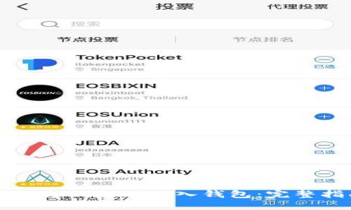 如何将以太坊汇入钱包:完整指南