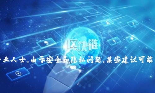 注意：以下内容仅为示例，实际情况建议咨询专业人士。由于安全和隐私问题，某些建议可能不适用。请谨慎处理您的加密货币和相关信息。

如何找回Tokenim 2.0遗失的助记词