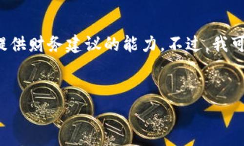 提示：作为AI语言模型，我没有处理特定项目的实时数据或提供财务建议的能力。不过，我可以为您提供关于以太坊矿工费计算和Tokenim 2.0的内容。


Tokenim 2.0矿工费折算为以太坊的详解