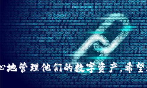 bio怎样打开瑞波币钱包/bio

瑞波币, 钱包, 数字货币/guanjianci

引言
随着数字货币的快速发展，越来越多的人们开始关注和使用瑞波币（XRP）。瑞波币作为一种旨在为支付系统提供解决方案的加密货币，其交易速度快、费用低，深受投资者和用户的喜爱。在投资数字货币之前，首先需要了解如何打开瑞波币钱包，以便安全、高效地储存和交易。

什么是瑞波币钱包
瑞波币钱包是储存瑞波币（XRP）的数字钱包，类似于一个传统银行账户，但专门用于管理和交易瑞波币。瑞波币钱包的一大特点是，它不仅可以保存XRP，还能储存其他基于瑞波网络的数字资产。这些钱包可以分为多种类型，包括在线钱包、桌面钱包、移动钱包和硬件钱包。每种钱包都有其优缺点，用户可以根据自己的需要选择合适的钱包类型。

如何选择合适的瑞波币钱包
在选择瑞波币钱包时，有几个考虑因素：
strong安全性：/strong安全性是选择数字钱包时最重要的因素之一。用户应该优先选择那些具有多重身份验证、加密技术以及强大安全机制的钱包。
strong易用性：/strong对新手用户而言，钱包的使用界面友好性至关重要。选择一个用户体验良好的钱包，可以让你更容易上手。
strong支持的平台：/strong不同的钱包支持不同的平台，有些钱包仅支持桌面操作，而另一些则支持移动设备和网页操作。因此，确保所选择的钱包可以在你的设备上正常使用。
strong备份和恢复功能：/strong钱包的备份和恢复功能也非常重要，用户需要选择那些提供安全备份选项的钱包，以防止因设备损坏或者丢失而导致的资产损失。

如何打开瑞波币钱包
打开瑞波币钱包的步骤因钱包类型而异。以下是几种常见钱包的具体打开步骤：

h41. 在线钱包（如XRP Toolkit）/h4
在线钱包是最方便的选择，用户只需在浏览器中访问相应网站。以XRP Toolkit为例：
ol
  li访问XRP Toolkit官方网站。/li
  li点击“创建钱包”按钮，系统将提示用户设置钱包密码。/li
  li系统会生成一个助记词，并要求用户记录下来。请确保将其存放在安全的地方，因为这将用于恢复钱包。/li
  li完成这些步骤后，用户就可以通过输入密码来登录钱包，管理和交易瑞波币。/li
/ol

h42. 桌面钱包（如Exodus）/h4
桌面钱包通常提供更高的安全性，适合长期存储资产。打开Exodus钱包的步骤如下：
ol
  li访问Exodus官网，下载相应操作系统的客户端。/li
  li安装并运行Exodus，首次使用时会提示用户创建一个新钱包。/li
  li根据提示设置密码，并记录助记词。/li
  li创建完成后，用户可以通过输入密码来访问钱包，并进行瑞波币的存储和交易。/li
/ol

h43. 移动钱包（如Toast Wallet）/h4
移动钱包为用户提供了便利的操作，可以随时随地管理瑞波币。打开Toast Wallet的步骤如下：
ol
  li在App Store或Google Play下载Toast Wallet。/li
  li安装后，打开应用并创建新钱包。/li
  li设定安全密码，系统会生成助记词。/li
  li完成后，用户就可以通过手机随时访问并管理瑞波币。/li
/ol

h44. 硬件钱包（如Ledger Nano S）/h4
硬件钱包是最安全的选择之一，适合保管大量资产。打开Ledger Nano S的步骤如下：
ol
  li连接硬件钱包到你的计算机。/li
  li下载Ledger Live应用程序，安装并运行。/li
  li根据指南设置认购PIN代码，并生成恢复种子。/li
  li完成这些步骤后，用户可以通过Ledger Live管理瑞波币。/li
/ol

瑞波币钱包的使用须知
在使用瑞波币钱包的过程中，有几点注意事项：
strong保持私匙安全：/strong私匙是访问和管理钱包的关键，务必保持其安全，不要泄露给任何人。
strong定期备份：/strong无论使用何种类型的钱包，定期备份都是必要的，以防止意外丢失。
strong谨防网络钓鱼：/strong在使用在线钱包时，一定要确认网址的真实性，避免信息被盗取。
strong及时更新：/strong对于桌面或移动钱包，定期检查更新可以帮助增强安全性。

常见问题解答

h4问题一：如何恢复瑞波币钱包？/h4
当用户丢失了手机或电脑，或者钱包被损坏时，可以通过助记词或私匙来恢复钱包。具体步骤如下：
ol
  li下载并安装相应的钱包应用程序，或访问在线钱包网站。/li
  li在钱包界面选择“恢复钱包”或“导入钱包”。/li
  li输入助记词或私匙，系统将自动恢复之前的钱包数据和资产。/li
/ol

h4问题二：瑞波币的交易手续费是多少？/h4
瑞波币的交易手续费相对较低，通常在0.00001到0.01 XRP之间。由于瑞波网络设计的初衷就是为了提供便捷的支付解决方案，减少交易费用，使其在跨境支付中具有更高的竞争力。

h4问题三：瑞波币钱包安全吗？/h4
瑞波币钱包的安全性主要取决于用户的使用习惯和所选择的钱包类型。硬件钱包通常被认为是最安全的选择，但在线钱包和桌面钱包也可以提供良好的安全性，只要用户保持警惕并采取适当的安全措施，如启用双重身份验证、定期更新软件等。

h4问题四：如何通过瑞波币钱包进行交易？/h4
通过瑞波币钱包进行交易的步骤大致如下：
ol
  li登录你的瑞波币钱包。/li
  li选择“发送”或“交易”选项。/li
  li输入接收者的地址和要发送的XRP数量。/li
  li确认交易信息，若无误，点击“确认”发送交易。/li
/ol

总结
打开瑞波币钱包并进行管理，对于任何想要进入数字货币世界的人来说，都是一件必不可少的事情。通过选择合适的钱包并遵循安全措施，用户能够令人放心地管理他们的数字资产。希望通过本文的详细介绍，您能够顺利打开并使用瑞波币钱包，享受数字货币带来的便利与创新。