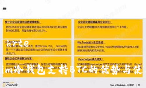  gefährte

Tokenim冷钱包支持BTC的优势与使用指南