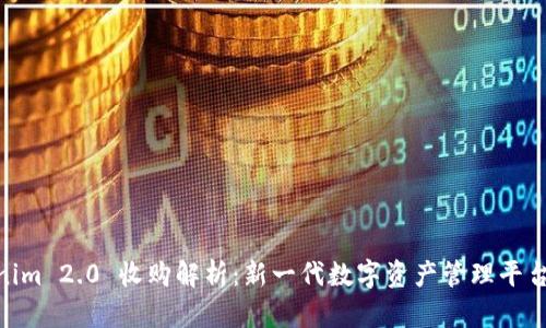 : Tokenim 2.0 收购解析：新一代数字资产管理平台的崛起
