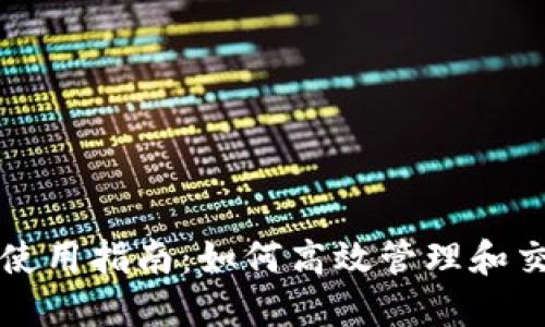TRX钱包API使用指南:如何高效管理和交易TRON资产
