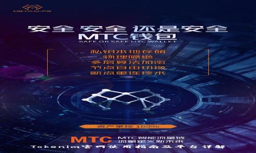 Tokenim官网使用指南及平台详解