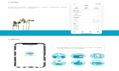 biao ti/biao titokenim骷髅头的含义与应用/tokenim  
tokenim, 骷髅头, 加密货币/guanjianci  

在当今数字经济的发展中，各种加密货币、数字资产以及区块链技术不断涌现。tokenim作为一种新兴的数字资产，其独特的骷髅头标志引起了许多人的关注。本文将深入探讨tokenim的背景、骷髅头标志的意义、其在市场中的应用及未来发展趋势。同时，我们还将解答一些与tokenim相关的热门问题，进一步帮助读者理解这个新兴的数字资产。

一、tokenim的背景与概念

tokenim是一种基于区块链技术发行的加密货币，旨在通过去中心化的方式实现快速、安全的交易。其背后的团队由一群技术专家和金融行业的资深人士组成，致力于推动区块链技术的普及和应用。tokenim的核心理念是“去中心化，人人参与”，希望通过其平台让每个人都能够参与到数字经济的建设中。

tokenim的发行过程采用了初始代币发行（ICO）的方式，吸引了大批投资者和用户。其骷髅头标志的设计，寓意着“颠覆与重生”，体现了加密货币市场动荡之中的求新求变精神。这一标志不仅增强了品牌的辨识度，也吸引了年轻一代用户的关注。

二、骷髅头标志的设计与意义

在tokenim的品牌形象中，骷髅头标志是最为显著的视觉元素之一。它不仅彰显了独特的个性，同时也传递了团队的理念和愿景。骷髅头象征着挑战和勇气，反映出数字货币市场的不确定性和风险。在这种背景下，tokenim希望用户能够以一种勇敢、积极的态度面对市场的波动。

此外，骷髅头在某些文化中还具有重生和变革的象征意义，这与tokenim想要实现的目标不谋而合。数字货币市场的发展往往伴随着众多的波折和挑战，但正是这些挑战催生了新的机会与创新。通过骷髅头标志，tokenim传递出一种“探索未知、不断进化”的信息，鼓励用户拥抱变化。

三、tokenim在市场中的应用

随着区块链技术的不断发展，tokenim在多个领域得到了广泛应用。首先，在交易方面，tokenim支持快速的点对点交易，用户可以轻松地通过其平台进行数字资产的买卖。此外，tokenim还与多个商家合作，拓展了其应用场景，用户可以使用tokenim进行线上购物、支付或打赏。

其次，tokenim还涉及到去中心化金融（DeFi）的领域。通过DeFi协议，用户可以使用tokenim进行借贷、流动性挖矿等操作，从而获得额外的收益。同时，tokenim的去中心化特点确保了用户资产的安全性，大大降低了传统金融系统中的风险。

除了交易和DeFi，tokenim在内容创作及社交平台中的应用也逐渐提升。用户可以通过其平台发布原创内容，并通过tokenim获得打赏。这种机制不仅激励了创作者的积极性，也促进了内容的多样性和丰富性。

四、tokenim的未来发展趋势

随着区块链技术的逐渐成熟，tokenim的未来发展前景十分广阔。首先，tokenim将继续增强其在市场中的竞争力。通过不断平台功能和提升用户体验，tokenim希望能够吸引更多用户加入。其次，tokenim计划与更多的商家及品牌合作，扩大其应用场景，让更多人能够使用tokenim进行日常消费。

另外，tokenim还将加大对技术研发的投入，推出更多创新的金融产品。通过与DeFi项目的结合，tokenim希望能够为用户提供更为丰富的金融服务。同时，团队也在探索跨链交易的可能性，进一步增强tokenim的流动性和市场接受度。

相关问题解答

问题一：tokenim的交易流程是怎样的？

tokenim的交易流程主要包括以下几个步骤：

1. **注册账户**：用户需要先在tokenim官网注册一个账户，完成身份验证后方可进行交易。用户信息的安全性至关重要，因此需要提供真实有效的信息。

2. **购买tokenim**：用户可以通过法币或其他加密货币购买tokenim。平台支持多种支付方式，用户可以根据自己的需求选择合适的方式完成交易。

3. **进行交易**：用户在购买到tokenim后，可以选择在平台上进行交易。在交易界面，用户可以填写交易数量和价格，并提交订单。交易会在短时间内完成，用户可以随时查看交易状态。

4. **资产管理**：完成交易后，用户可以通过tokenim平台进行资产管理，随时查看账户余额、交易记录等信息，便于了解自己的资产状况。

5. **提现**：用户可以将tokenim提现到个人的钱包或者转换为法币。根据不同的提现方式，可能会存在不同的手续费用，用户需要提前了解相关信息。

问题二：tokenim的安全性如何保障？

作为一种数字资产，tokenim的安全性是所有用户最为关心的问题之一。tokenim团队采取了多种措施来保障用户资产的安全。

1. **技术架构的安全性**：tokenim的底层区块链采用了先进的安全算法，确保交易的可靠性和安全性。所有交易记录均不可篡改，确保用户的资产在技术层面上具备安全保障。

2. **多重认证机制**：在登录及交易过程中，tokenim要求用户进行双重认证，确保只有经过身份验证的用户才能进行操作。此外，用户在提现等重要操作时，还需要输入交易密码，进一步增加安全性。

3. **定期安全审计**：tokenim团队会定期进行安全审计，检查系统的安全漏洞并及时修复，确保平台始终保持在安全的 state. 通过专业的第三方安全机构进行检查，提升用户对平台的信任度。

4. **教育用户安全知识**：tokenim还非常重视用户的安全意识，通过社区活动、微信公众号等渠道向用户普及网络安全知识，帮助用户提高自身的防范意识。

问题三：tokenim如何与传统金融体系结合？

tokenim希望能够打破区块链和传统金融之间的壁垒，实现相辅相成的关系。以下是tokenim与传统金融结合的几种方式：

1. **与银行合作**：tokenim已与多家传统银行合作，尝试推出数字货币相关的金融产品。这些银行提供的账户可以直接与tokenim进行交互，用户可以更加便捷地将法币兑换为tokenim，同时也能享受更加流畅的资金流动性。

2. **支付解决方案的提供**：tokenim计划推出一系列针对商家的支付解决方案，支持商户接受tokenim作为支付手段。这一举措不仅帮助传统商家进入数字经济，同时也提升了tokenim的流通性。

3. **金融知识的普及**：通过与传统金融机构的合作，tokenim还将开展针对用户的金融知识普及活动，帮助更加复杂的金融工具和市场机制，让他们在金融决策上更加科学。

4. **合规经营**：tokenim在发展过程中，始终将合规性放在首位，确保符合各国金融法规，积极与监管机构沟通，寻求合规路子的同时，推进公司业务的发展。

问题四：tokenim未来可能面临的挑战有哪些？

尽管tokenim的发展前景广阔，但在实际运营中仍然会面临许多挑战：

1. **市场竞争的加剧**：加密货币市场竞争日益激烈，许多新兴项目不断涌现，这对tokenim构成了巨大的挑战。为了维持市场份额，tokenim需要不断创新，推出更具吸引力的产品和服务。

2. **监管政策的不确定性**：全球范围内对加密货币的监管政策尚不明确，各国立法进程各异。tokenim需要时刻关注政策动态，及时调整经营策略，并确保合规经营，以免受到法律风险的影响。

3. **用户信任的建立**：作为一种新兴的数字资产，tokenim在用户心中需要建立足够的信任。为了保持用户的忠诚，tokenim必须在服务、技术、透明度等方面做到最好。

4. **技术安全隐患**：尽管tokenim一直致力于保障用户资产安全，但黑客攻击、系统漏洞等问题依然是数字货币面临的普遍性挑战。为了降低风险，tokenim需要不断完善技术架构，增强安全防护能力。

总之，tokenim以其独特的骷髅头标志和去中心化的发展理念，正在积极推动数字经济的发展。随着市场的不断成熟，我们期待tokenim在未来能够为用户带来更多的惊喜与创新。