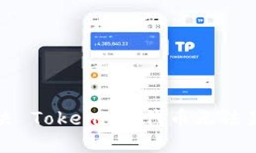 如何解决 Tokenim 代币无法显示问题