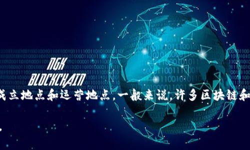 Tokenim 是一家专注于区块链技术和加密货币的公司，具体的国家背景可能会有所不同，取决于其成立地点和运营地点。一般来说，许多区块链和加密货币项目均在全球范围内运营，特别是在法律法规比较宽松的国家，比如新加坡、瑞士和美国等。

如果你需要更详细的信息，建议访问他们的官方网站或查阅相关的企业资料以获取准确的背景信息。