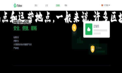 Tokenim 是一家专注于区块链技术和加密货币的公司，具体的国家背景可能会有所不同，取决于其成立地点和运营地点。一般来说，许多区块链和加密货币项目均在全球范围内运营，特别是在法律法规比较宽松的国家，比如新加坡、瑞士和美国等。

如果你需要更详细的信息，建议访问他们的官方网站或查阅相关的企业资料以获取准确的背景信息。