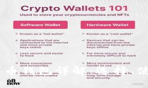 USDT虚拟货币钱包详解:选择、使用与安全性