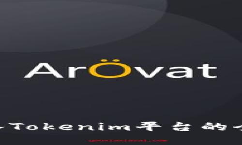 ETC转入Tokenim平台的全面指南