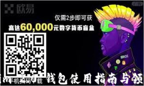 
Tokenim 2.0 钱包使用指南与领币策略