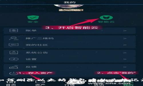 如何删除以太坊钱包中的兑换记录
