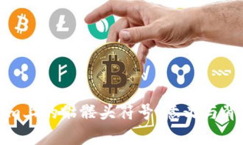 Tokenim上的骷髅头符号：意义与背景解析