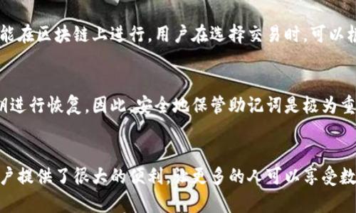 

  Tokenim 2.0钱包下载：便捷安全的数字资产管理工具 / 

关键词

 guanjianci Tokenim 2.0, 钱包下载, 数字资产管理 /guanjianci 

---

1. Tokenim 2.0钱包的介绍与特点

Tokenim 2.0钱包是一款针对数字资产管理而设计的工具，它提供了一个安全、便捷的环境，让用户可以轻松存储、转移和管理各种类型的加密货币。Tokenim 2.0相较于之前的版本，在用户体验、功能扩展和安全性方面都进行了显著提升。

该钱包支持多种主流加密货币，包括比特币、以太坊、莱特币等，用户可以在一个平台上管理所有的数字资产。此外，Tokenim 2.0还加强了安全性，通过多重身份验证和加密技术来确保用户资产的安全。

Tokenim 2.0还提供了的用户界面，让即使是没有太多技术背景的用户也能够快速上手。用户可以通过简单的步骤完成钱包的创建和设置，并享受到快速的交易处理速度。

为了了发掘Tokenim 2.0的更高潜力，开发团队还加入了一些智能化的功能，如市场分析和实时行情展示，这些功能能帮助用户做出更明智的投资决策。

2. Tokenim 2.0钱包下载步骤

下载Tokenim 2.0钱包的过程相对简单，用户只需按照以下步骤进行操作：

strong步骤一：访问官方网站/strong
第一步是访问Tokenim的官方网页，确保下载的应用是正规渠道提供的，以避免安全风险。您可以在浏览器中输入Tokenim的官方网站地址，直达下载页面。

strong步骤二：选择适合的版本/strong
网站上通常会提供不同版本的下载选项，包括Windows、Mac、Android和iOS等。根据您的设备类型选择适合的版本，点击下载链接。确保您下载的版本是最新的，比如2.0.1版本。

strong步骤三：安装钱包/strong
下载完成后，双击运行下载的安装程序。安装过程一般较快，并提供一些简单的安装提示。按照提示进行下一步，最终完成安装后，您将能够在桌面或应用程序列表中找到Tokenim 2.0钱包的图标。

strong步骤四：创建或导入钱包/strong
首次使用时，您需要创建一个新钱包或导入已有钱包。创建新钱包时，请务必记录下您的助记词和私钥，以确保资产的安全。请务必保管好这些信息，建议不将其存储在电子设备上而是写在纸上。

3. Tokenim 2.0钱包的安全性

安全性是数字钱包最为重要的特点之一，Tokenim 2.0在这一方面做得非常出色。钱包采用了多层次的安全防护策略，确保用户的数字资产不被盗取。

strong多重身份验证（2FA）/strong
Tokenim 2.0钱包支持多重身份验证，为用户提供额外的安全保障。启用该功能后，即使黑客获得了您的账号密码，仍需通过手机验证或其他方式进行身份确认，这大大降低了盗用风险。

strong加密技术的应用/strong
Tokenim 2.0使用了高级的加密技术，对用户的私钥和助记词进行加密存储，从而提升数据安全。一旦数据被加密，即使是服务器被入侵，黑客也难以获取用户的资产信息。

strong定期的安全审核/strong
开发团队还会定期进行安全审核和漏洞检测，及早发现并修复可能的安全隐患。确保软件始终保持最新状态，是用户保护自己资产的又一个重要措施。

strong用户教育与安全提示/strong
Tokenim团队还特意提供了一些关于数字货币安全的小贴士，帮助用户增强自身的安全意识，比如避免公开分享个人信息、谨慎对待钓鱼网站等。

4. Tokenim 2.0钱包的后续功能展望

随着区块链技术的不断发展，Tokenim 2.0钱包也在不断进行升级和功能扩展。未来我们可能会看到以下几个方向的发展：

strong集成更多加密资产支持/strong
随着新的加密货币的出现，Tokenim 2.0预计会持续集成新的数字资产，为用户提供更丰富的资产选择。目前钱包已有多种主流币种，未来或许会包含更多ERC-20代币和DeFi项目。

strong跨链交易功能/strong
为提升用户体验，Wallet可能会增强其跨链交换功能，让用户能够方便的在不同区块链之间转移资产，极大地方便了资产的灵活配置。

strong智能合约功能的集成/strong
Tokenim 2.0未来可能会集成智能合约功能，用户可以在钱包中直接进行合约的创建和执行，为DeFi应用桥接提供便利。

strong进一步的用户教育与社区建设/strong
Tokenim 2.0也在致力于增强用户对数字资产管理的了解，通过线上讲座、社区活动等方式，提升用户参与度和知识水平。

常见问题

问题一：Tokenim 2.0钱包支持哪些加密货币？
Tokenim 2.0钱包支持的加密货币相当广泛，主要包括比特币（BTC）、以太坊（ETH）、莱特币（LTC）等主流币种。此外，用户还可以通过钱包管理ERC-20代币及其他常见的数字资产。

问题二：Tokenim 2.0钱包的费用是什么样的？
Tokenim 2.0在使用交易时会收取一定的网络手续费，这些费用主要用于支付给矿工，保证交易能在区块链上进行。用户在选择交易时，可以根据情况选择不同费用的交易选项。

问题三：我怎样才能恢复丢失的Tokenim 2.0钱包？
如果用户在Tokenim 2.0中丢失了钱包或忘记了密码，恢复钱包的唯一途径是通过助记词或私钥进行恢复。因此，安全地保管助记词是极为重要的。用户只需在钱包应用中选择“恢复钱包”，然后输入助记词即可完成恢复。

问题四：Tokenim 2.0支持多语言吗？
Tokenim 2.0钱包支持多种语言界面，可以根据用户的需求进行切换。这为不同国家和地区的用户提供了很大的便利，让更多的人可以享受数字资产管理的便利。

通过以上的详细介绍，您不仅了解了Tokenim 2.0钱包的下载与安装步骤、安全性、后续功能展望及回答了一些常见问题，同时也对其在市场中的地位及未来的发展有了较全面的认识。