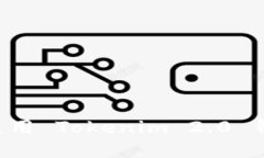 如何下载和使用 Tokenim 2