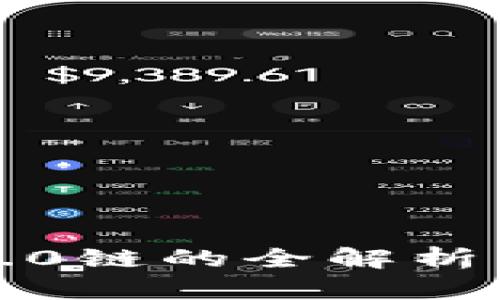 TokenIM 2.0链的全解析：创新与未来