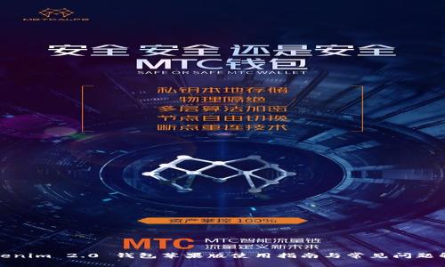 Tokenim 2.0 钱包苹果版使用指南与常见问题解答