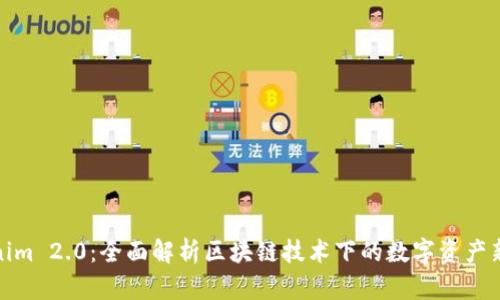 Tokenim 2.0:全面解析区块链技术下的数字资产新生态
