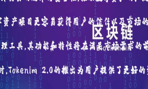   火币地址无效问题详解及Tokenim 2.0解决方案 / 

 guanjianci 火币地址无效, Tokenim 2.0, 数字货币 /guanjianci 

一、火币地址无效的原因解析
在数字货币交易中，用户可能会遇到火币地址无效的问题。这类问题通常会在用户尝试转账或提币时出现，提示其所输入的地址不符合要求。了解其原因有助于用户避免类似问题，保证交易顺利进行。首先，我们需要明确火币的数字资产地址是如何生成和验证的。

火币平台的地址是基于区块链技术生成的，每一种数字货币都有其特定的地址格式。例如，比特币地址以“1”或“3”开头，而以太坊地址以“0x”开头。这些地址在生成时会自动进行校验，以确保其准确性。在实际操作中，有多种原因可能导致用户输入的地址无效：

1. **地址格式错误**：用户可能在复制或输入地址时出现了错误，例如多输入或少输入了字符，或者输入了不适合该币种的地址。确保复制粘贴时没有多余的空格是非常重要的。

2. **地址过期**：某些交易所可能会在长时间未使用后自动清理或禁用地址。如果用户长期未用该地址进行交易，可能会面临地址无效的情况。

3. **选择错误的币种**：转账时，用户需要确保选择的币种与目标钱包的钱包地址相匹配。进行比特币转账时输入以太坊地址，必然会显示无效。

4. **网络问题**：有时，网络不稳定可能导致地址的验证失败。在这种情况下，用户只需确保网络连接正常，然后尝试重新操作。

二、Tokenim 2.0的介绍
Tokenim是针对数字资产管理和交易用户的一款工具，Tokenim 2.0作为其升级版本，进一步和改进了用户体验。Tokenim 2.0的开发旨在使用户能够更加方便地管理各种数字资产，包括但不限于比特币、以太坊等多种币种。

Tokenim 2.0的一些主要特点包括：

1. **多链支持**：Tokenim 2.0支持多条区块链，这意味着用户可以在同一平台上管理不同类型的数字资产。这种便利性吸引了许多用户选择Tokenim作为他们的数字资产管理工具。

2. **安全性提升**：进行数字资产管理时，安全性是用户最为关心的问题之一。Tokenim 2.0在技术上加大了对安全性的保护，例如采用更高标准的加密技术和身份验证方式，加固用户资产安全。

3. **界面友好**：Tokenim 2.0的用户界面经过重新设计，以提升用户体验。无论是新手还是老手用户，都可以快速上手，便捷地进行资产管理和交易。

4. **实时数据跟踪**：Tokenim 2.0提供实时的市场数据，包括价格、波动率及其他相关信息。这使用户能够根据市场变化及时做出决策。

Tokenim 2.0不仅仅是一个数字资产管理工具，更为用户提供了一个全面的交易平台，促进了用户在数字资产领域的投资和管理。

三、如何解决火币无效地址的问题？
当用户遇到火币地址无效的问题时，不必惊慌，通过以下步骤，可以有效解决该问题：

1. **核对地址**：再次检查所输入的地址，确保没有任何错误。可以尝试将其粘贴到某个文本工具进行核对，并避免多余的空格或字符。确保该地址符合目标币种的格式。

2. **检查选择的币种**：在进行转账前，确保选择的币种与你输入的地址相符。例如，若提币为比特币，则确保所填地址为有效的比特币地址，而不是以太坊地址。

3. **使用历史记录**：若是之前曾向该地址成功转账，用户可以查找历史交易记录，确保此次输入的一致性。

4. **咨询客服支持**：若无论如何都无法解决问题，用户可联系火币的客服支持团队，寻求技术帮助。客服团队能为用户提供专业建议和指导。

5. **使用Tokenim 2.0**：借助Tokenim 2.0的功能，可以在转账时直接进行地址验证，减少错误的发生。Tokenim 2.0提供的实时交易记录和地址管理功能，能够有效避免火币地址无效的问题。

四、未来数字资产领域展望
随着区块链技术的持续发展，数字资产市场也在快速演变。未来，数字资产将在我们的生活中扮演越来越重要的角色，不再仅仅局限于投资。以下是数字资产未来的一些展望：

1. **主流化**：未来，数字资产将逐步迈入主流经济，更多的商家和用户将接受并使用数字资产进行支付。各个国家也在加速推动法律法规的制定，以规范数字资产的使用和交易。

2. **技术创新**：新一代区块链技术将不断涌现，包括更高效的共识机制、跨链技术等。这将在某种程度上提升交易的效率与安全性，推动数字资产的广泛应用。

3. **合规与监管**：随着数字资产的发展，监管也将日益严密。国家层面的法规将更加完善，同时，合规的数字资产项目更容易获得用户的信任以及市场的认可。

4. **平台多样化**：未来将出现更多的数字资产管理和交易平台。Tokenim 2.0作为一种典型的数字资产管理工具，其功能和特性将在满足市场需求的前提下持续进化。

总结来说，火币地址无效的问题虽然会对用户造成一定困扰，但通过合理的操作和调试，能够很好地解决。同时，Tokenim 2.0的推出为用户提供了更好的资产管理体验，整个数字资产市场也在不断向前发展。希望本篇文章能为您提供有价值的信息和指导！
