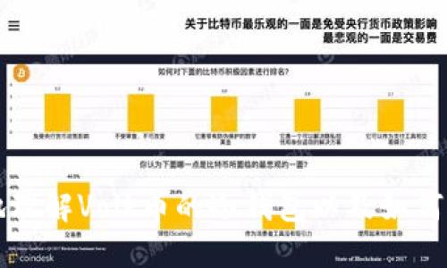 biao ti/biao ti什么是TRX波场币的冷钱包/biao ti  
TRX, 波场币, 冷钱包/guanjianci  

在加密货币日益普及的今天，越来越多的用户开始关注不同种类的数字货币，TRX（波场币）作为一种广受欢迎的加密货币，正逐渐成为投资者的热门选择。而对于TRX的安全存储，冷钱包无疑是其中一种重要的解决方案。那么，什么是TRX波场币的冷钱包？它有什么优缺点？如何选择和使用冷钱包？接下来，我将为大家逐一解答这些问题。  

什么是冷钱包?  
冷钱包是指一种没有与互联网相连的加密货币存储方式，通常用于长期存储数字资产。相比热钱包（连接互联网的钱包），冷钱包提供了更高的安全性，因为骇客无法通过网络对冷钱包进行攻击。常见的冷钱包形式有硬件钱包、纸钱包等。  

硬件钱包是将私钥存储在一个专用设备上，如Ledger和Trezor等品牌。用户需要将硬件钱包连接到个人电脑或手机进行交易，私钥始终保存在硬件钱包中，确保不会泄露。纸钱包则是指将私钥和公钥以二维码的形式打印在纸张上，用户可以将其安全地存放在不易被发现的地方。  

TRX波场币的冷钱包有哪些优势？  
TRX的冷钱包有若干优点，使得它成为持有RARX波场币的投资者的重要工具：  

1. **安全性高**：冷钱包将私钥存储在离线状态，防止网络攻击和骇客盗窃。对于长期持有TRX而不打算频繁交易的投资者，冷钱包是一个非常理想的选择。  

2. **避免人为失误**：使用冷钱包可以避免由于盲目操作（如钓鱼网站、假钱包等）导致的资产损失。投资者在处理冷钱包时，操作相对简单，不易出错。  

3. **支持多种数字资产**：许多硬件钱包支持多种加密货币，不仅限于TRX。例如，Ledger和Trezor这两款硬件钱包支持多种币种，使得它们成为了综合存储的优选。  

4. **长期存储便利**：冷钱包适合长期持有资产，因为用户只需在需要时将其连接到网络以进行交易。大部分时间，资产都是保存在一个安全状态中。  

TRX波场币冷钱包有什么不足之处？  
尽管冷钱包有其优点，但也存在一些不足之处：  

1. **不方便交易**：冷钱包为了提供安全性，通常无法进行快速交易。用户需要借助网络连接硬件钱包，稍纵即逝的市场机会可能会因此错过。  

2. **使用门槛高**：对于刚接触加密货币的新手用户，冷钱包的使用可能比较复杂，需要时间适应。不像热钱包那样简单易用，冷钱包使用的设备和软件配置通常要求投资者具备一定的技术知识。  

3. **丢失和损坏风险**：冷钱包如硬件钱包一旦丢失或损坏，如果没有备份就可能面临资产无法找回的情况。因此，用户需要定期做好备份，并将其存放在安全的地方。  

4. **价格问题**：一些高端硬件钱包的价格较高，对于小额投资者来说，成本可能成为一个顾虑。纸钱包虽然成本低，但安全性和便捷性上又有所欠缺。  

如何选择TRX波场币冷钱包？  
选择冷钱包时，投资者需要考虑多个因素：  

1. **钱包的安全性**：如硬件钱包的制造商是否具有良好的声誉，是否有保障措施，比如固件更新及安全加密等。用户应该选择经过市场验证、用户评价良好的冷钱包。  

2. **支持的币种**：不同的冷钱包支持的数字货币种类不同，有的专注于某一类货币，而有的则提供更广泛的支持。确保选择的冷钱包可以支持TRX及其他你可能关注的数字货币。  

3. **易用性**：用户界面是否友好、操作步骤是否复杂，都是关乎用户体验的重要因素。相对简单易用的界面能够让新手用户更快速上手。  

4. **备份和恢复选项**：确认冷钱包是否提供备份方式，在丢失设备的情况下是否可以通过助记词迅速找回资产。  

TRX波场币的冷钱包如何使用？  
以下是TRX波场币冷钱包的一般使用步骤：  

1. **获取冷钱包**：购买合格的硬件钱包或准备纸钱包，确保其来源可信。对于纸钱包，可以使用一些生成器从可信网站生成私钥和公钥，然后将其打印出来。  

2. **安装和设置**：对于硬件钱包，根据说明书安装必要的软件，并为设备创建一个强密码。同时，记录备份助记词，并将其保存在安全的地方。  

3. **转入TRX**：通过钱包软件生成TRX地址，将你的TRX从交易所或热钱包转入冷钱包。在转账时，务必核对地址是否准确，确保资金不会丢失。  

4. **定期维护**：随时检查冷钱包上的更新，并进行适当的固件升级，确保其安全。对于纸钱包，确保它被存放在干燥、通风且不易损坏的地方。  

相关问题解答  

h41. 冷钱包与热钱包的区别是什么？/h4  
冷钱包和热钱包的区别主要体现在安全性与便利性：冷钱包是离线使用的，安全级别高适合长时间保存资产，而热钱包则是在线工具，更加便利，适合频繁交易。但由于互联网连接的缘故，热钱包更容易受到攻击。  
在使用体验上，热钱包因其快速便捷的特性，被很多用户广泛使用。而对于长期持有投资者，冷钱包则是保障资产安全的有效手段。冷钱包的使用门槛相对高，用户必须了解如何建立和使用。  

h42. TRX波场币安全存储建议有哪些？/h4  
安全存储TRX波场币的建议包括：  
1. 使用冷钱包存储长期资产，不要将所有资金放在热钱包中。  
2. 设置强密码并启用双重身份验证。  
3. 定期备份安全信息（如私钥和助记词），存放在安全地方。  
4. 谨防钓鱼网站和恶意软件，确保使用官方和可信工具进行交易。  

h43. 纸钱包的使用及风险？/h4  
纸钱包由于成本低廉，是一种简单的冷存储方式，但它也有其风险：  
1. 如果纸张受潮、撕裂，可能导致无法恢复访问。  
2. 易被他人查看，确保存放位置私密安全。  
3. 生成纸钱包时，使用的生成器需可信，防止恶意软件获得私钥。  
纸钱包适合不频繁转移资产的投资者，但在使用时必须小心谨慎。  

h44. 如何安全地交易TRX波场币？/h4  
安全交易TRX的步骤包括：  
1. 确认交易所的真实度和安全性，选择市面上信誉良好的交易所。  
2. 为交易设置适当限额，避免超出己方的投资范围。  
3. 进行必要的身份验证，包括开启双因素验证等措施，确保交易安全。  
4. 在完成交易时，始终保护好自己的私钥，避免把它分发给不可信的平台。  
通过上述方案，可以有效提升TRX的交易安全性，降低风险。 

总的来说，冷钱包对于TRX波场币的持有者来说是一种不可或缺的工具，它能为用户提供高效、安全的持有方案。希望以上的信息能帮助广大投资者更好地理解Volk币的冷钱包以及如何有效使用安全存储的最佳实践。