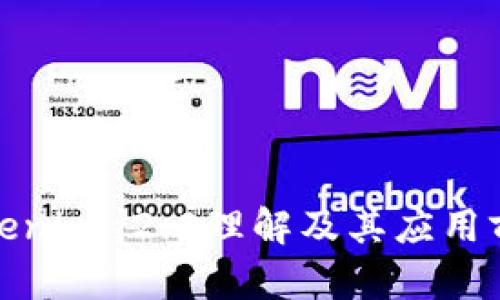 Tokenim 2.0理解及其应用前景