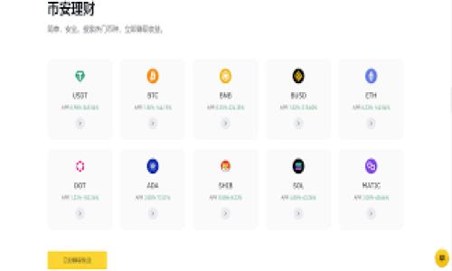 在讨论“Tokenim是否永远不能联网”这个问题之前，我们需要了解一些背景信息，特别是Tokenim的定义及其功能。

Tokenim简介

Tokenim是一种基于区块链技术的代币，它通常用于特定生态系统内的交易、奖励或访问。因为区块链的分布式特性及其去中心化的设计，Tokenim通常在特定网络内使用，而不是需要广泛的联网。

在某些情况下，Tokenim可能会与其他区块链或服务进行交互，这就涉及到联网的可能性。但这并不是说它必须联网才能使用。实际上，许多代币在特定情况下仍然可以在离线环境中进行交易。

Tokenim是否永远不能联网？

Tokenim的联网能力取决于其设计和使用场景。许多情况下，Tokenim是为了在允许的生态系统内进行交易和互动。因此，虽然在某些情况下它可能无法直接联网，但并不代表它永远不能联网。

实际上，Tokenim的使用场景可以涉及多种互联网应用，特别是在去中心化金融(DeFi)的背景下。借助智能合约和链上服务，Tokenim可以实现与其他平台的互操作性，从而“联网”起来。但这种联网通常是受限的，仅是在特定操作或事件触发时才会发生，因此，并不意味着它随时都可以自由联网。

Tokenim的联网与离线交易

离线交易是指在没有互联网连接的情况下进行交易的过程。对于Tokenim而言，离线交易通常是通过特定的工具和软件实现的，例如通过硬件钱包或专门的应用。这些工具可以存储Tokenim的私钥，从而在需要时进行交易，而不需要实时联网。

这种离线交易的优势在于安全性，用户的私钥不会暴露在互联网上，降低了被盗的风险。此外，离线交易也允许用户在没有良好互联网连接的地方进行操作，例如在偏远地区。

Tokenim的技术架构以及联网的必要性

Tokenim的技术架构通常建立在区块链之上，每个Tokenim的交易记录都是公开可查、不可篡改的。由于区块链依赖于分布式节点网络进行验证，理想情况下，Tokenim的交易通常需要联网以确保共识机制的正常运作。然而，离线环境也允许通过一些技术手段进行交易的记录和管理。

例如，用户可以首先在本地设备上记录交易信息，然后在下一次网络连接时进行广播。在这种情况下，“联网”并不是立即的，而是一种延迟的操作。这种方法虽然无法实时验证交易，但能够确保交易的有效性和安全性。

Tokenim未来联网的可能性和挑战

未来，Tokenim联网的可能性将越来越大，尤其是随着更多项目致力于跨链解决方案和去中心化应用的发展。然而，此类联网仍然面临一些挑战，其中包括：

- 安全性：如何在联网时保护用户资产，防止黑客攻击是一个主要挑战。
- 法规：各国对数字资产的监管政策持续变化，使得某些功能可能被限制。
- 技术限制：尽管技术在进步，但仍然不是所有Tokenim都有能力实现跨链互通或与其他服务连接。
- 用户接受度：用户对联网功能的接受度和便捷性会影响Tokenim的采用率。

Tokenim的使用场景及其联网需求

Tokenim在不同场景下的使用需求可能会影响其联网能力。例如，在去中心化金融(DeFi)领域，Tokenim的功能往往依赖于链上智能合约和实时数据，这就需要稳定的网络连接。而在某些应用场景下，例如投票系统或游戏平台宁愿选择安全甚至离线环境，以保护用户数据和交易安全。

此外，针对Tokenim的不断发展和需求，很多团队正在开发新技术以增强Tokenim项目前景并提高其互通性，使其能够在更广泛的生态系统内进行操作，这也间接促进了Tokenim的联网。

结束语

综上所述，Tokenim的联网问题并不是绝对的，它在一定条件和设计下是可以联网的。然而在许多情况下，Tokenim也能够在没有互联网的状态下运行，从而为用户提供一个安全和灵活的交易环境。随着技术的不断进步和用户需求的变化，Tokenim的联网能力可能会逐渐提升，未来的发展值得我们持续关注。

相关问题

1. Tokenim如何在离线环境中进行交易？
2. Tokenim的安全性如何保障？是否与联网状态有直接关系？
3. Tokenim未来的技术发展趋势和联网潜力如何？
4. Tokenim在不同应用生态中的角色及其影响是什么？

请告知是否需要我进一步展开相关问题的详细介绍。
