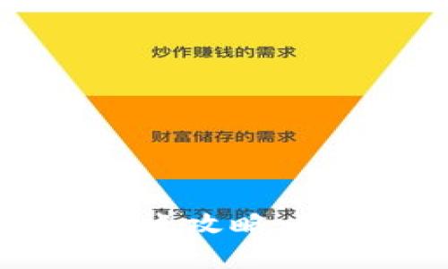 Tokenim 2.0 钱包转账攻略：简洁易懂的步骤与技巧