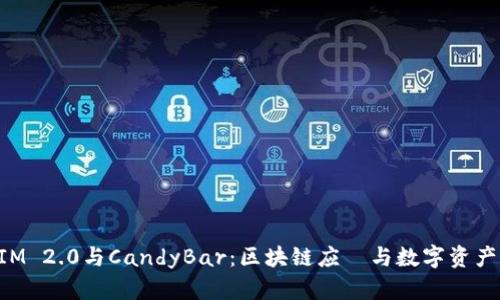 TokenIM 2.0与CandyBar：区块链应⽤与数字资产的未来