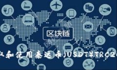 : 如何获取和使用泰达币（