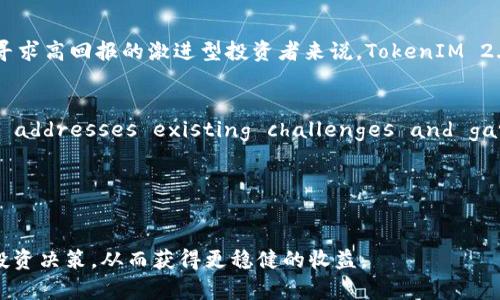 baioti投资TokenIM 2.0安全吗？全面解析与风险管理/baioti  
TokenIM 2.0, 投资安全, 风险管理/guanjianci

随着区块链技术的迅速发展，加密货币和各类代币的数量不断增加，TokenIM 2.0作为最新一代的投资产品，受到了许多投资者的关注。然而，在投资之前，我们必须考虑其安全性、可行性以及潜在的风险因素。本文将围绕“投资TokenIM 2.0安全吗？”这一核心问题进行全面解析。

什么是TokenIM 2.0？
TokenIM 2.0是一种基于区块链技术的数字投资工具，它允许用户通过持有TokenIM代币来参与各种投资项目、活动和收益分享。TokenIM的2.0版本在功能上进行了多项改进，包括增强的用户体验、更高的交易速度以及更强的安全性。
TokenIM 2.0不仅限于个人投资者，还支持团队合作和多样化的投资策略，从而吸引了越来越多的用户。然而，在享受这些便利的同时，投资者必须对可能面临的风险有充分的认识。

投资TokenIM 2.0的主要风险
投资TokenIM 2.0的风险主要可以分为技术风险、市场风险、合规风险和流动性风险四个方面。

h41. 技术风险/h4
技术风险包括系统漏洞、智能合约缺陷和平台稳定性等问题。TokenIM 2.0虽然在技术上较以前版本有了显著提升，但任何区块链项目都不能完全避免技术故障的发生。投资者在使用TokenIM 2.0时，应定期关注官方网站和社区发布的更新，及时了解可能存在的技术问题。

h42. 市场风险/h4
市场风险是指受市场波动影响，投资价值可能会大幅下降。在数字货币市场波动性较大的环境下，TokenIM 2.0的代币价格可能会受到重大影响。投资者需对市场动态保持敏感，并做好相应的心理准备，分散投资以减少单一资产波动对整体投资的影响。

h43. 合规风险/h4
合规风险指的是因政策变化而对TokenIM 2.0的运营产生影响。各国对加密货币的监管政策日趋严厉，TokenIM 2.0作为一个新兴投资平台，可能会受到所在国或地区政策法规的影响。因此，在投资前，了解相关的法律法规至关重要。

h44. 流动性风险/h4
流动性风险是指投资者在需要出售代币时，可能面临无法及时变现的问题。TokenIM 2.0的流动性与市场需求密切相关，投资者应在入市之前评估流动性状况，避免因市场供需变化而导致无法快速退出投资的情况。

如何评估TokenIM 2.0的安全性？
在评估TokenIM 2.0的安全性时，投资者可以从以下几个方面入手：

h41. 项目团队/h4
分析TokenIM 2.0的开发团队背景是评估项目安全性的重要一步。一个优秀的项目应该有一支经验丰富且可信赖的团队。在研究时可查看他们的专业背景、以往的项目经历及社区评价。

h42. 技术审计/h4
TokenIM 2.0是否曾经通过第三方机构的技术审计？技术审计是评估智能合约及平台开发安全的一种方式，审计报告可以反映项目的安全性和可行性。投资者应寻找该项目是否已经进行过安全审计并查看审计结果。

h43. 社区支持/h4
活跃的社区通常能够反映出项目的热情和透明度。通过社交媒体、Telegram群组或者Discord等渠道，投资者可以获得关于TokenIM 2.0的实时反馈和用户体验，从而更好地判断项目的安全和可靠性。

h44. 合作伙伴关系/h4
TokenIM 2.0的合作伙伴也能反映项目的安全性。是否与行业内知名公司或机构建立了合作关系，是判断其信任度的重要指标。合作伙伴的实力通常代表项目的潜在保障。

投资TokenIM 2.0需注意哪些事项？
在投资TokenIM 2.0时，投资者应注意以下几点：

h41. 制定投资策略/h4
合理的投资策略可以有效降低风险，投资者应根据自身的风险承受能力和投资目标制定具体的投资策略，比如分散投资、长短期结合等。

h42. 关注市场动态/h4
投资者需定期跟踪市场动态，及时调整投资组合。了解行业新闻、政策变化和市场行情，能够帮助投资者迅速作出反应，以应对快速变化的市场。

h43. 控制投资比例/h4
在不同的投资项目中，投资比例的合理控制可以降低整体风险。投资TokenIM 2.0的金额应根据个人的财务状况、投资组合和风险偏好做出调整。

h44. 保护个人资产安全/h4
安全性不仅仅关乎项目本身，投资者还需加强自身的账户安全防护，使用双重认证、复杂密码及保管好私钥等方式，防止资产被盗或丢失。

与TokenIM 2.0相关的常见问题
在了解TokenIM 2.0投资时，投资者可能会遇到以下几个问题：

h41. 如何购买TokenIM 2.0代币？/h4
购买TokenIM 2.0代币的步骤相对简单。首先，投资者需要选择一个支持TokenIM 2.0交易的平台。接着，注册并验证账户，充值法定货币或其他数字货币，最后在交易界面选择购买TokenIM代币。但在此过程中，投资者要注意交易所的安全性，选择口碑好、流动性强的平台进行交易。

h42. TokenIM 2.0是否适合所有类型的投资者？/h4
不同类型的投资者在风险承受能力和投资目的上各不相同，TokenIM 2.0作为相对新兴的投资产品可能不适合所有投资者。对于风险偏好低的保守型投资者而言，TokenIM 2.0可能过于冒险，而对于寻求高回报的激进型投资者来说，TokenIM 2.0或许是一个值得一试的选择。

h43. TokenIM 2.0未来的发展前景如何？/h4
You can analyze TokenIM 2.0’s future by studying the trends in blockchain technology, regulatory developments, and user adoption rates. If the project successfully addresses existing challenges and garners significant user interest, it may have strong growth prospects. Regularly reviewing its roadmap and updates will help investors stay informed on its progress.

h44. 如何应对TokenIM 2.0的市场波动？/h4
面对市场波动，投资者应采用多种策略进行应对。其中包括设置止损点、定期重新评估投资组合、采用定投策略等。保持冷静的心态、避免因市场波动而盲目做出决策，对于投资的稳定回报也至关重要。

通过以上的分析和探讨，TokenIM 2.0作为一种新兴的数字投资产品，虽然提供了便捷的投资机会，但同样需要投资者谨慎选择和评估。通过了解其安全性、风险及市场动态，投资者能够更理性地进行投资决策，从而获得更稳健的收益。