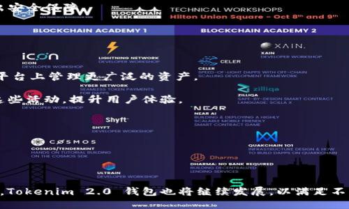 baiotiTokenim 2.0 钱包：Neo 生态系统中的安全解决方案/baioti  
Tokenim 2.0, Neo, 加密钱包/guanjianci

在加密货币的世界中，安全和易用性是每个用户所关注的重点。Tokenim 2.0 钱包作为一个集成了多种功能的数字资产管理工具，特别是在 Neo 生态系统中，它为用户提供了一个安全、便捷的钱包解决方案。Neo 作为一个具有强大智能合约功能的区块链平台，已经吸引了大量的开发者和用户。随着区块链技术的逐步成熟，像 Tokenim 2.0 这样的钱包也在不断更新和进化，以更好地满足市场的需求。

本文将深入探讨 Tokenim 2.0 钱包的特点、功能和在 Neo 生态系统中的重要性，并回答四个关于该钱包的关键问题，帮助用户更好地了解如何使用 Tokenim 2.0 钱包来管理他们的数字资产。

1. Tokenim 2.0 钱包的主要特点

Tokenim 2.0 钱包不仅仅是一个常规的钱包，而是一个集成了多种强大功能的数字钱包。以下是Tokenim 2.0的一些主要特点：

strong安全性/strong: Tokenim 2.0 钱包采用了多重加密技术，确保用户的私钥和交易信息安全无虞。每个用户的数据都会通过加密算法加密，避免未授权访问。

strong用户友好界面/strong: Tokenim 2.0 的设计理念是以用户为中心，其界面简洁直观，方便用户快速上手。无论你是新手还是经验丰富的交易者，都可以轻松操作。

strong多种币种支持/strong: 除了支持 Neo 以外，Tokenim 2.0 还能够管理其他各种数字资产，如 GAS、NEP-5 代币等，用户可以在一个钱包中管理多种资产。

strong即时交易功能/strong: Tokenim 2.0 提供了一键快速交易的功能，用户可以快速发送和接收资产，提高了交易效率。

strong社区支持与开发者工具/strong: Tokenim 不仅仅是一个钱包，它还为开发者提供了 API 接口，以便他们能在钱包中集成更多的功能，促进生态系统的繁荣。

2. Tokenim 2.0 钱包如何与 Neo 生态系统兼容?

Neo 生态系统是一个充满活力的区块链平台，支持智能合约和去中心化应用。Tokenim 2.0 钱包的设计使其能够与 Neo 生态系统的各个部分良好地集成。

strong与智能合约的交互/strong: Tokenim 2.0 钱包支持用户轻松与 Neo 的智能合约进行交互。这意味着用户可以不需要深入的技术知识就可以利用不同的去中心化应用（dApps），从而参与到 DeFi、NFT 等新兴领域。

strong支持 NEP-5 代币/strong: Neo 平台允许开发者发行 NEP-5 标准的代币，Tokenim 2.0 钱包不仅兼容 NEP-5 代币的存储与交易，还方便用户通过钱包轻松管理他们的代币资产。

strong安全性与合规性/strong: Tokenim 2.0 钱包在与 Neo 生态系统的兼容性上注重法规遵守，保护用户资产的同时尽量与当地的合规要求保持一致。如用户需进行 KYC（了解你的客户）或 AML（反洗钱）验证，Tokenim 2.0 也提供必要的支持。

3. 如何使用 Tokenim 2.0 钱包进行安全交易?

使用 Tokenim 2.0 钱包进行安全交易是一个相对简单的过程，但用户仍需遵循一些最佳实践，以确保他们的资产安全。以下是一些重要的步骤和建议：

strong创建安全的账户/strong: 在下载并安装 Tokenim 2.0 钱包后，用户需要创建一个新的钱包账户。在这个过程中，系统会生成一个安全的助记词，用户必须妥善保管此助记词，以便将来恢复访问。绝对不要将助记词泄露给他人。

strong设置强密码/strong: 为钱包设置一个复杂且不易猜测的密码。强密码应包含大小写字母、数字和特殊字符，每个用户都应根据自己的习惯来选择一个易于记忆但难以破解的密码。

strong定期更新软件/strong: Tokenim 2.0 钱包提供定期的软件更新，用户应及时更新，以确保自身使用的是最新版本，充分利用安全修复和新功能。

strong启用双重身份验证 (2FA)/strong: 在可能的情况下，启用双重身份验证功能。这增加了一个额外的安全层，即使账户密码被破解，攻击者也无法访问账户。

strong保持对钓鱼攻击的警惕/strong: 用户需谨慎处理来自未知来源的链接或邮件。尤其是在进行数字资产交易时，应确保通过官方渠道验证信息的真伪。钓鱼攻击是盗取数字资产的主要手段之一。

strong使用硬件钱包存储大量资产/strong: 如果用户有大量的数字资产，建议使用硬件钱包（冷钱包）存储，以提高安全性。Tokenim 2.0 钱包也支持与硬件钱包的集成，增加付出安全保障。

4. Tokenim 2.0 钱包的未来发展趋势

随着区块链技术的不断发展，数字资产管理的形式和需求也在发生变化。Tokenim 2.0 钱包也在不断适应这种变化，持续扩展其功能。以下是一些未来发展趋势：

strong兼容更多链和代币标准/strong: 随着加密市场的多样化，Tokenim 2.0 钱包可能会计划支持更多的区块链和代币标准，例如ERC-20、BEP-20等。这将使用户能够在一个平台上管理更广泛的资产。

strong去中心化金融 (DeFi) 集成/strong: 随着 DeFi 的兴起，Tokenim 2.0 可能会与更多的DApps合作，提供流动性挖掘、借贷和其他 DeFi 服务，让用户在钱包内直接进行这些活动，提升用户体验。

strong增强的隐私保护功能/strong: 在未来的版本中，Tokenim 2.0 可能会引入更多的隐私保护措施，如匿名交易功能，以保护用户交易的隐私性，回应行业对用户隐私的关注。

strong人工智能与数据分析应用/strong: 未来的数字钱包可能会利用人工智能进行更智能的数据分析和交易建议，帮助用户了解市场趋势，提高决策的准确性。

strong教育和用户支持/strong: Tokenim 2.0 钱包可能会加强用户教育，通过在线课程、教程等帮助新用户更好地使用钱包，理解加密资产的相关知识。

总之，Tokenim 2.0 钱包作为 Neo 生态系统中的重要组成部分，凭借其安全、多功能的特点，在数字资产管理中扮演了不可或缺的角色。随着区块链技术的演进和用户需求的变化，Tokenim 2.0 钱包也将继续发展，以满足不断变化的市场需求。