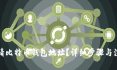 如何申请比特币钱包地址