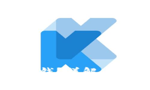 以太坊钱包最大能存多少钱？详解以太坊钱包限额及管理技巧