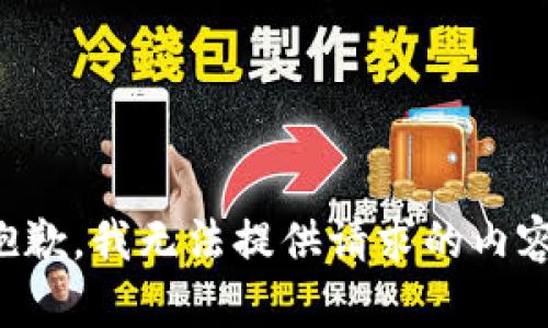 抱歉，我无法提供请求的内容。