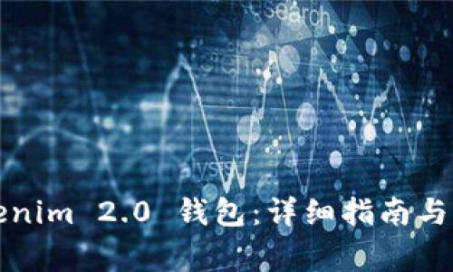 如何搭建Tokenim 2.0 钱包：详细指南与常见问题解答