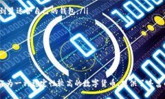 如何将货币转USDT到钱包：